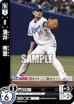 [値下げ]！元、中日ドラゴンズ、今井投手サイン入り 値下げ]！元、中日ドラゴンズ、今井投手サイン入り