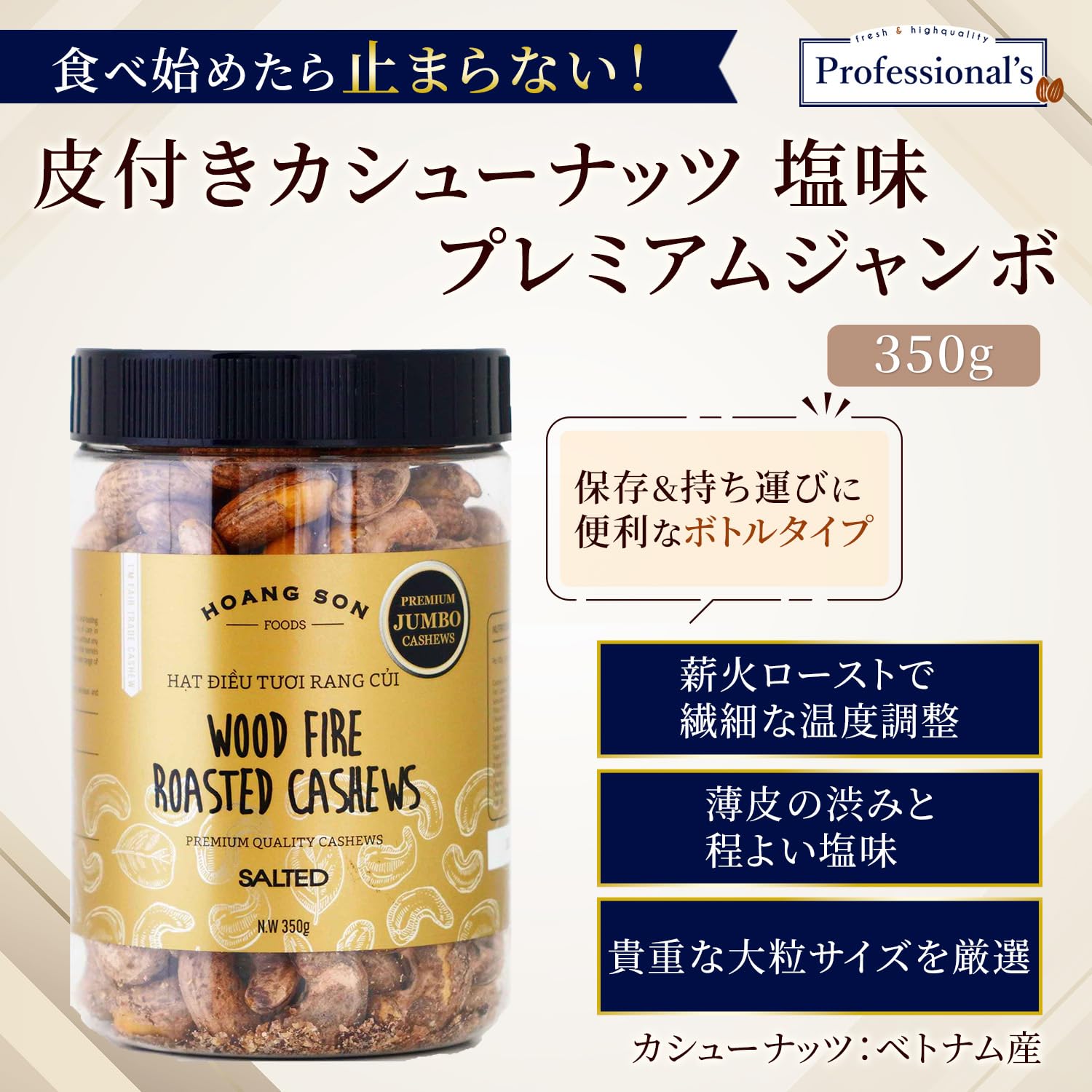 賞味期限たっぷり、美味！皮付きカシューナッツ 350g×12 Amazon.co.jp: 【Professional's】 皮付きカシューナッツ プレミアム