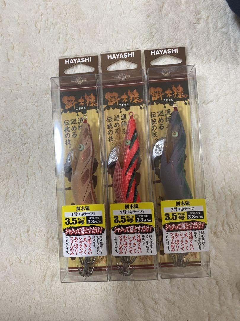 餌木猿 3つ 【公式通販】