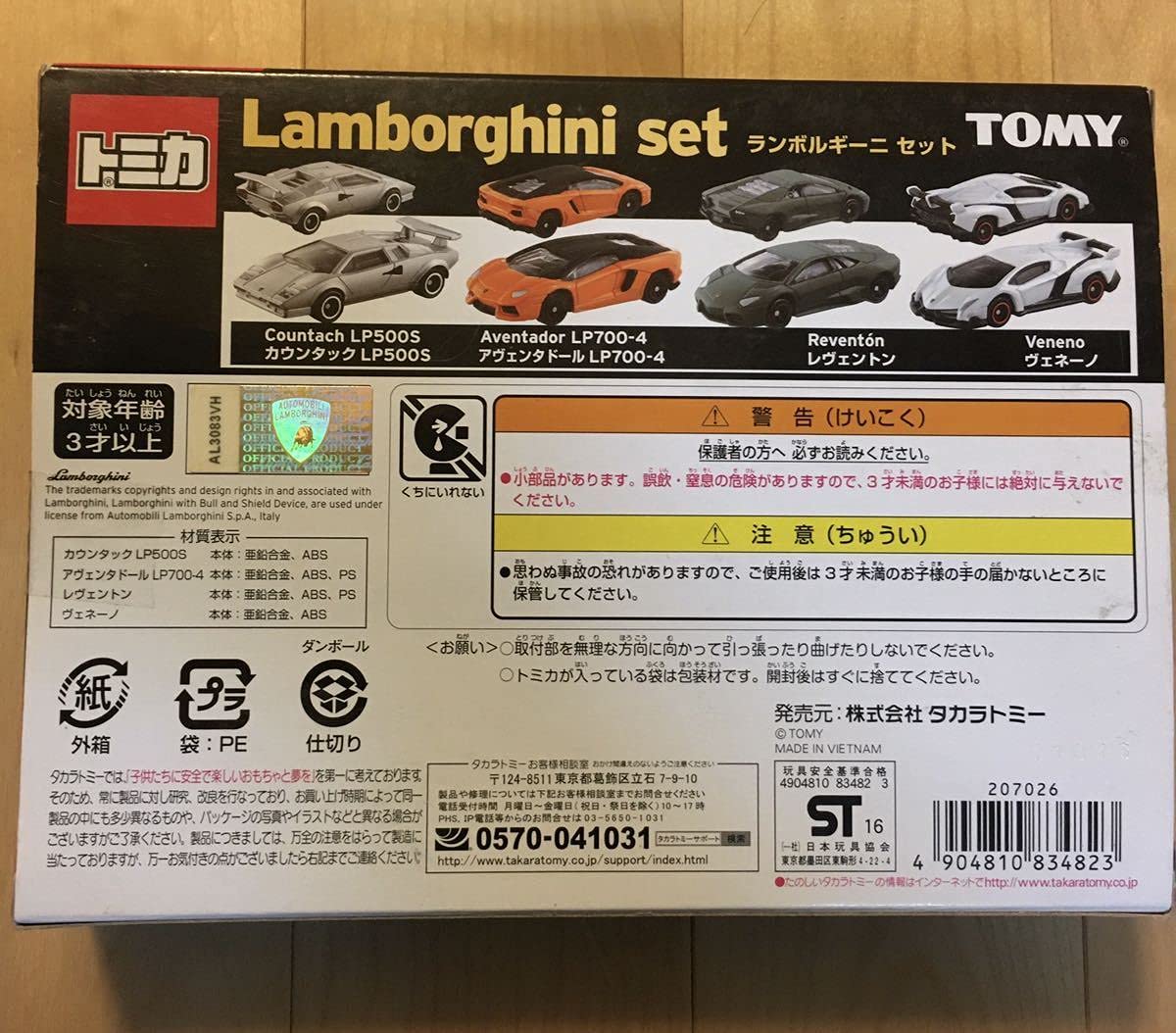 Amazon | 未開封 トミカ 4台ギフトセット ランボルギーニ アヴェン