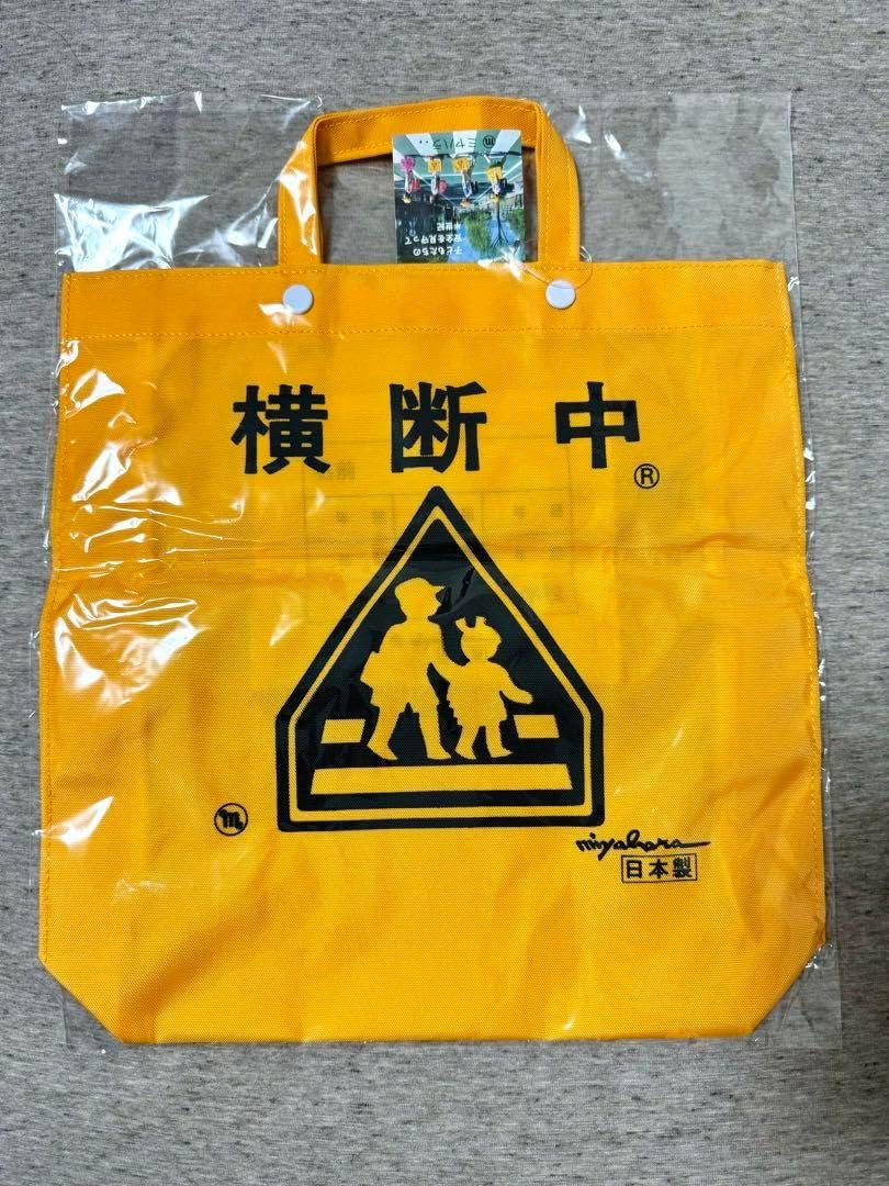 ヨシタケシンスケ 横断中 トートバッグ ヨシタケシンスケ展 ヨシタケシンスケ展かもしれない on X: 