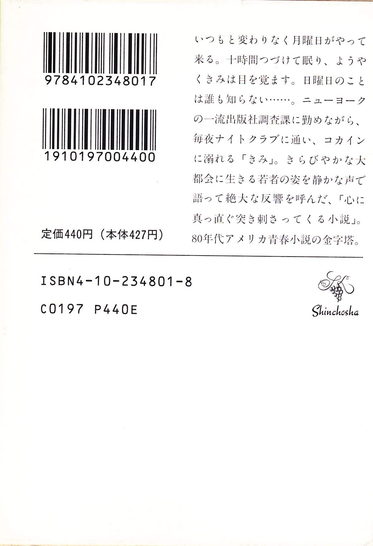 ブライト ライツ ビッグ シティ 新潮文庫 ジェイ マキナニー Jay Mcinerney 高橋 源一郎 本 通販 Amazon