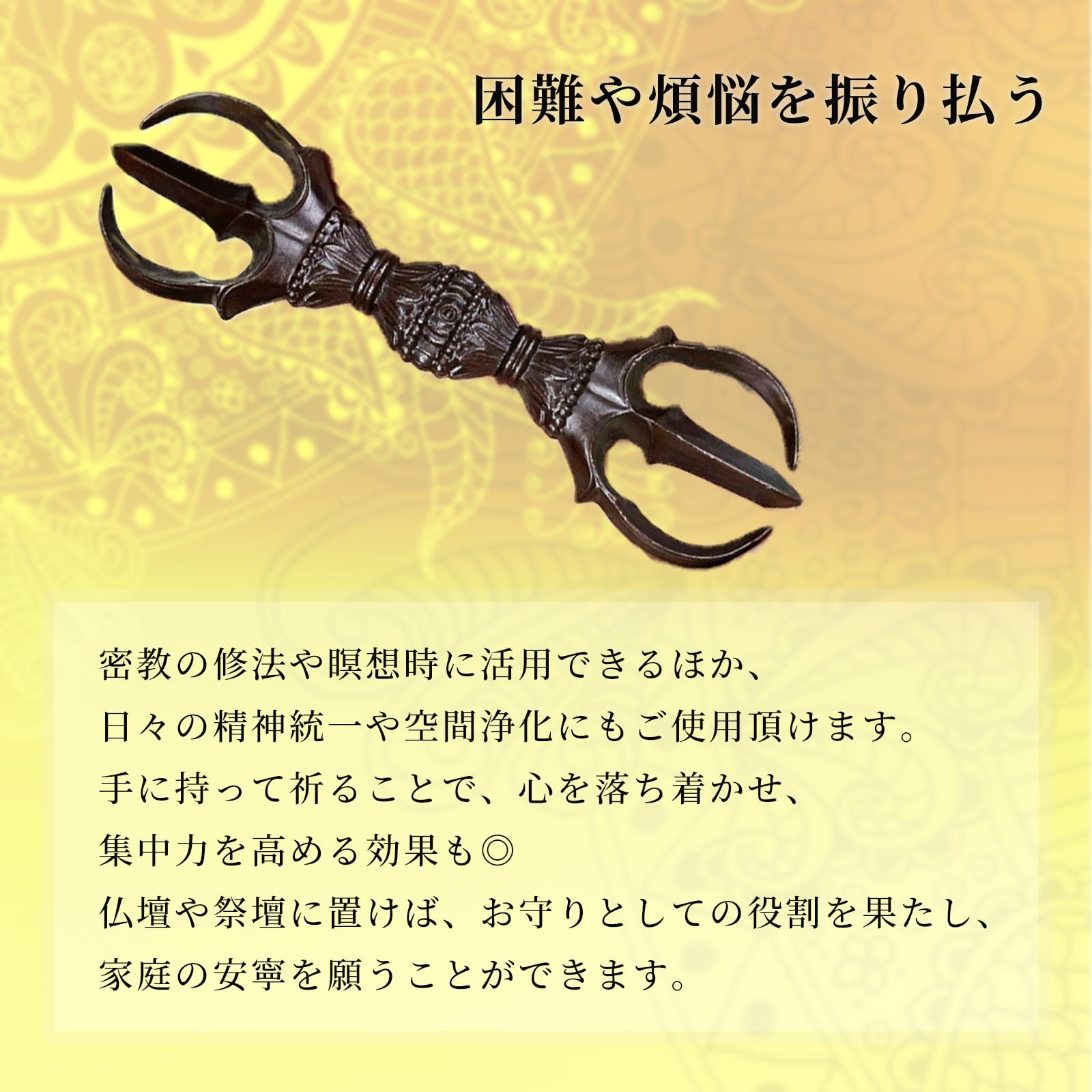 【修縁堂】 四大明王 三鈷杵 密教法具 開運 お守り イージス仏教 Amazon.co.jp: S.T.S.G 三鈷杵 ヴァジュラ バジュラ 五鈷杵 密教法具