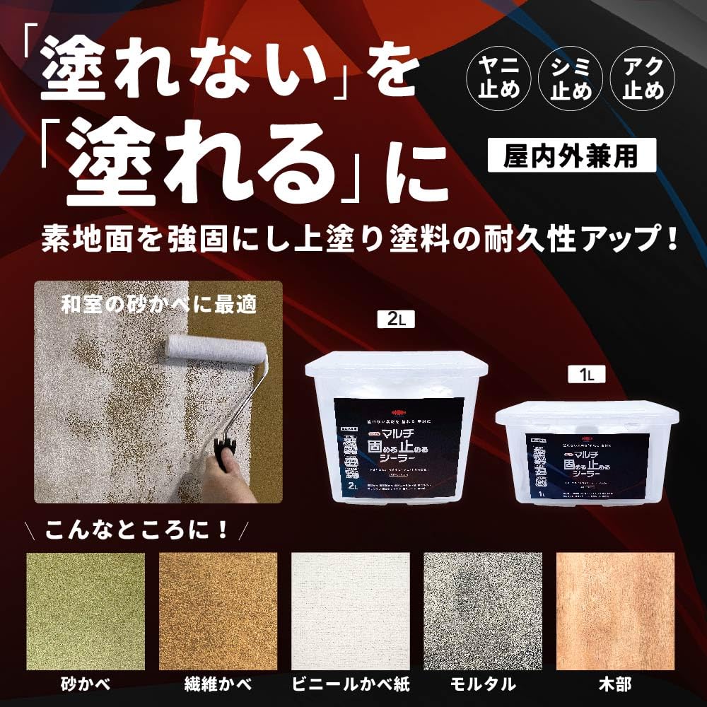 Amazon | ニッペ ペンキ 塗料 マルチ固める止めるシーラー 1L 日本製 