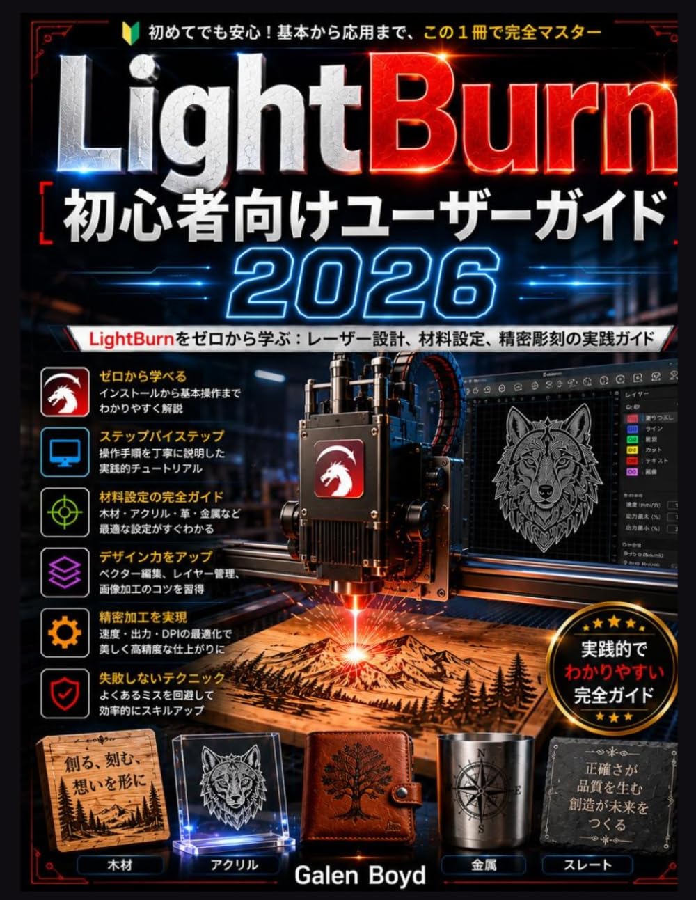 LightBurn 初心者向けユーザーガイド 2026