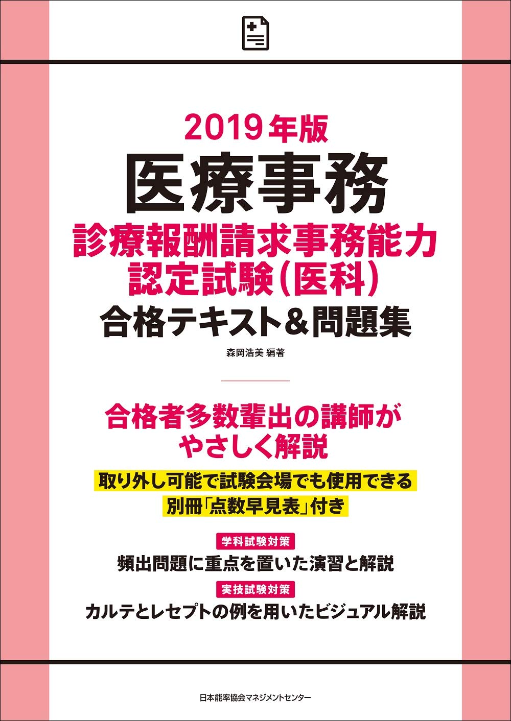 医療事務検定 教科書 参考書 問題集 csm.fi.cr