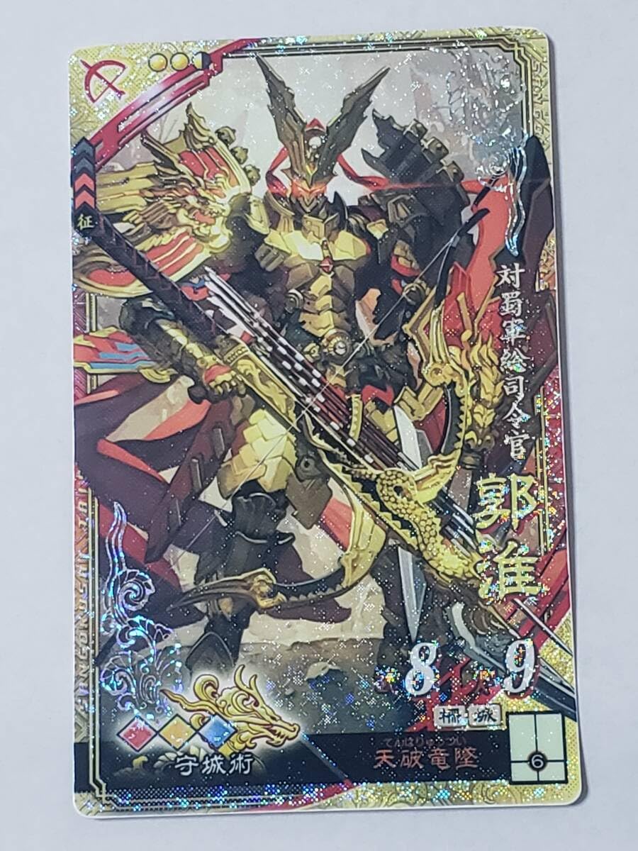 Amazon.co.jp: 三国志大戦 SR郭淮 通常イラスト コレクション用 : Toys