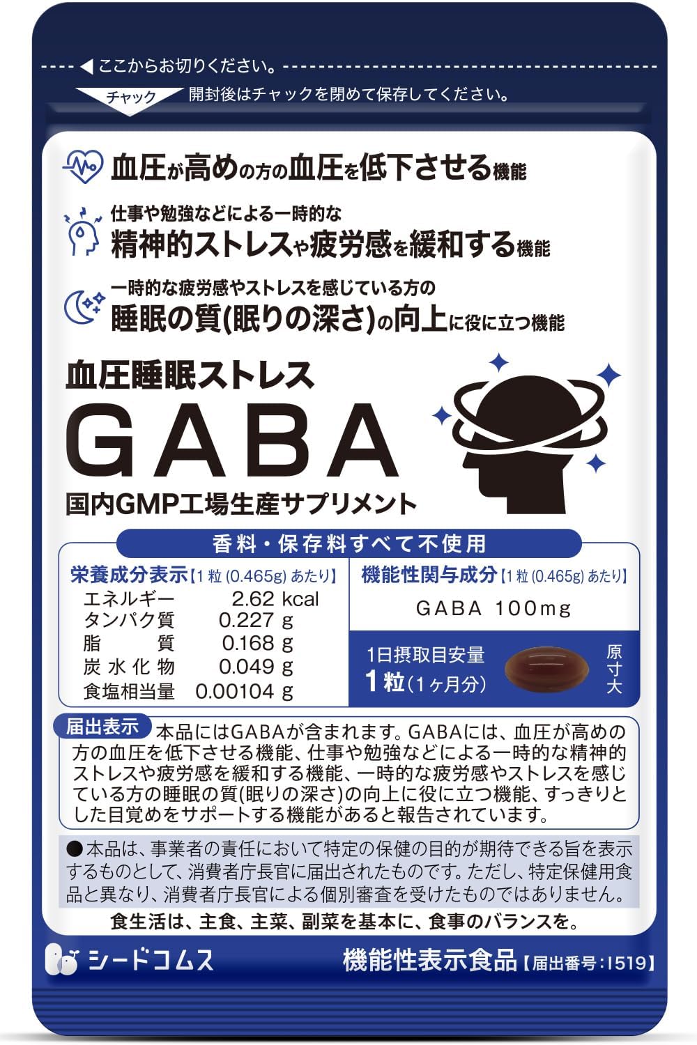 シードコムス 血圧 睡眠 ストレス GA