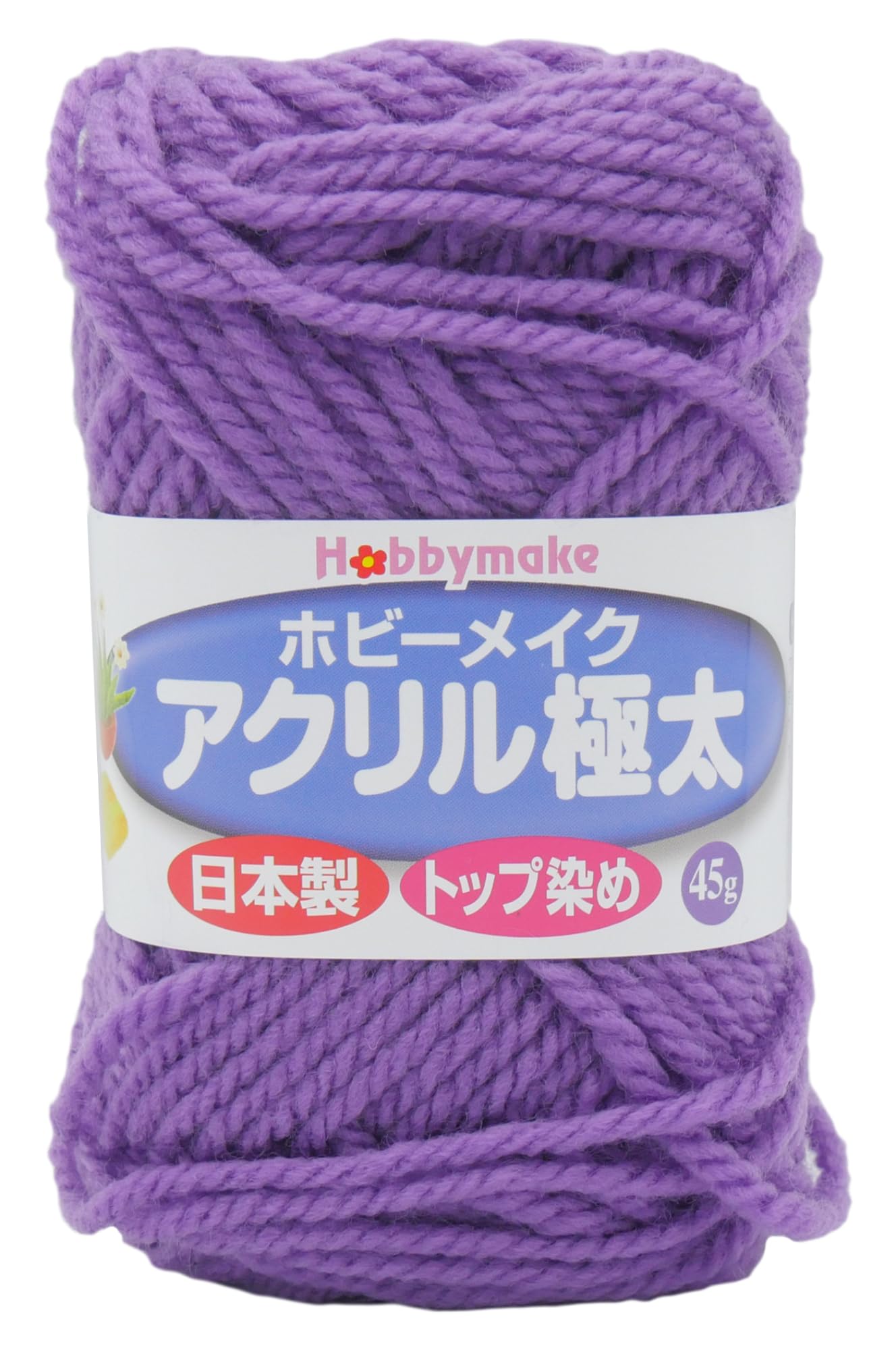 Amazon | ハマナカ アクリル毛糸HM極太 色番:16紫 (ホビーメイク