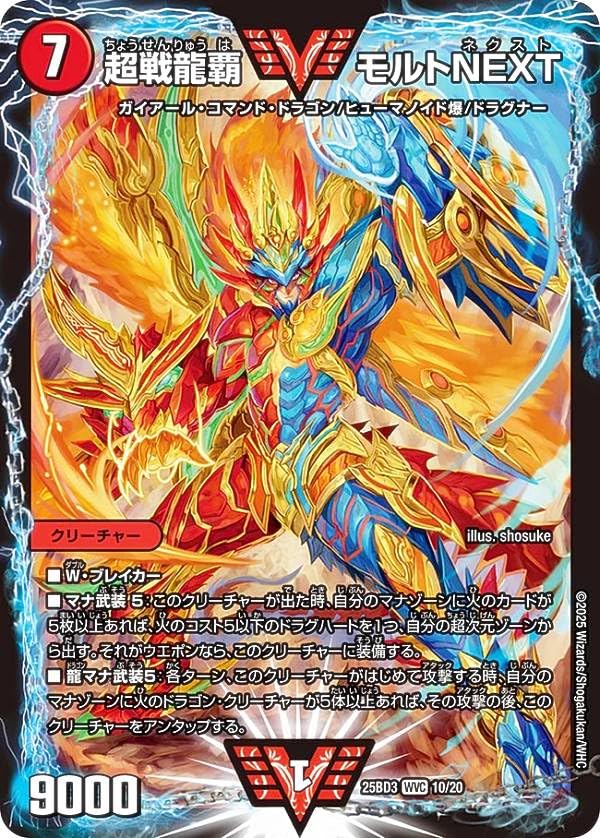 Amazon.co.jp: デュエマ DM25BD3 10/20 超戦龍覇 モルトNEXT (WVC
