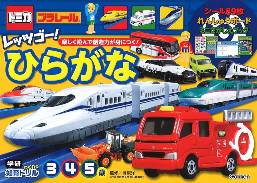 Amazon.co.jp: トミカ・プラレール レッツゴー! ひらがな 3・4