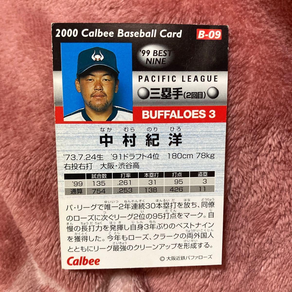 Amazon.co.jp: カルビープロ野球カード 2000年 中村紀洋 大阪近鉄 