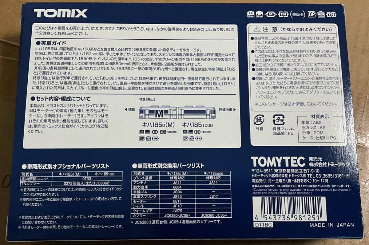 ややや お見積もり Amazon.co.jp: トミックス 98125 JR キハ185系特急ディーゼル