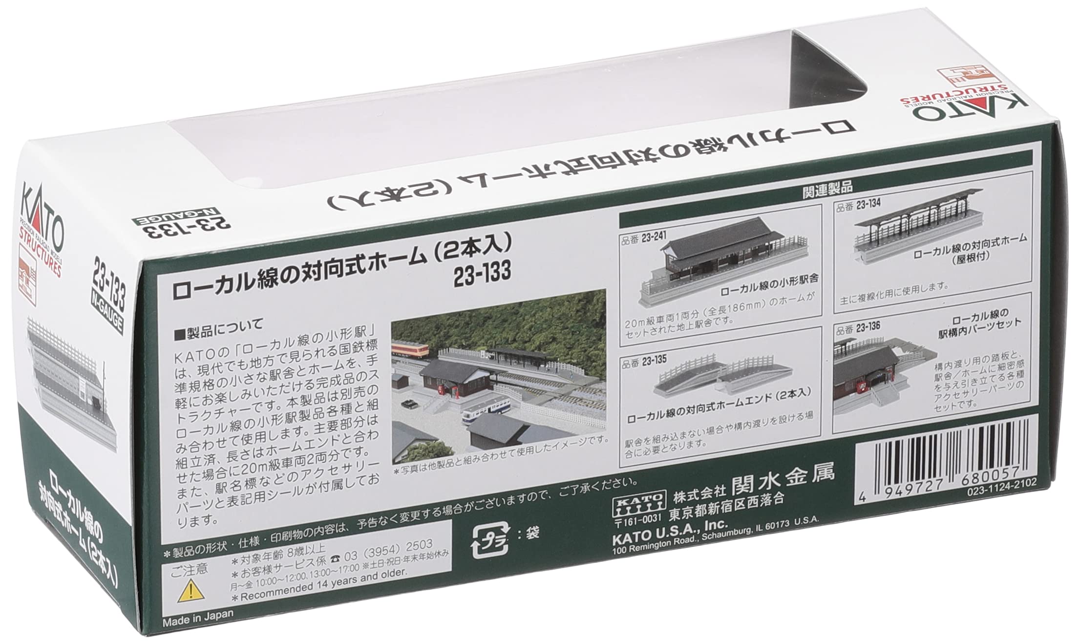 Amazon | KATO Nゲージ ローカル線の対向式ホーム 2本入 23-133 鉄道