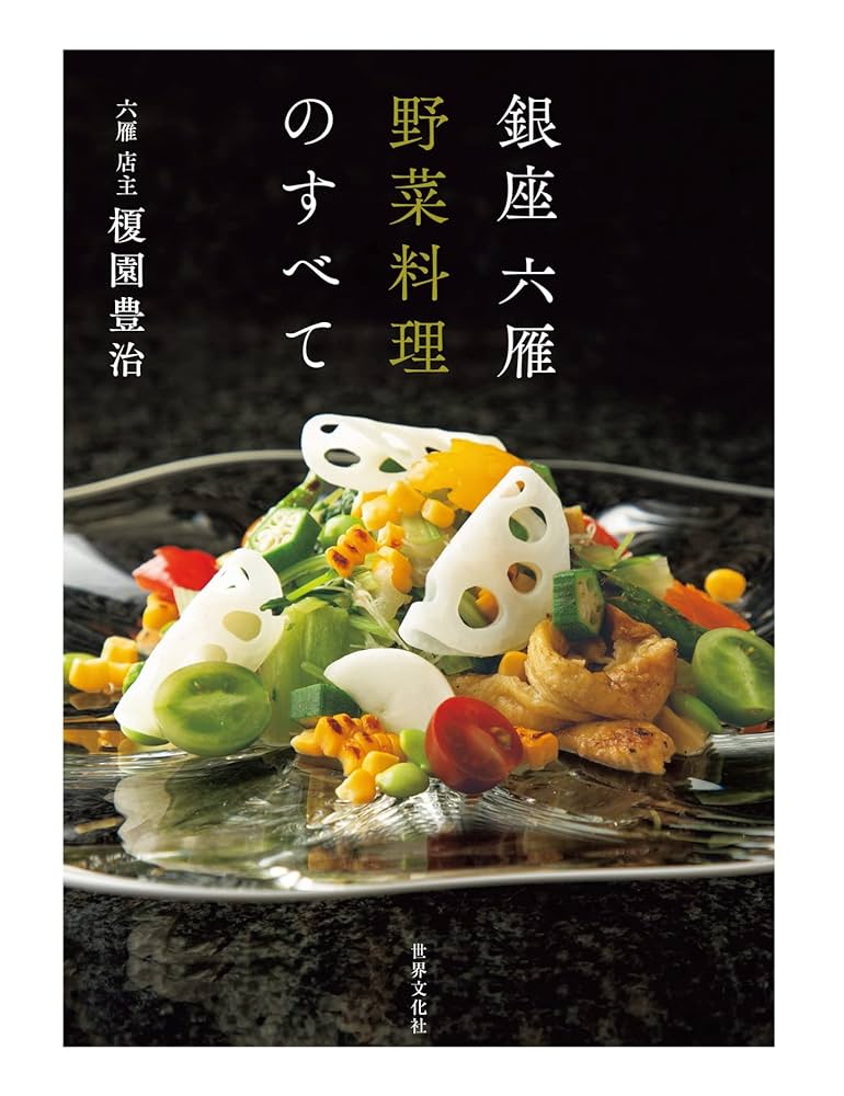 肉・野菜料理事典 全6巻 セット フレンチ イタリアン 中華 和食 料理 魚介料理事典 全4巻 セット フレンチ イタリアン 中華 和食 料理