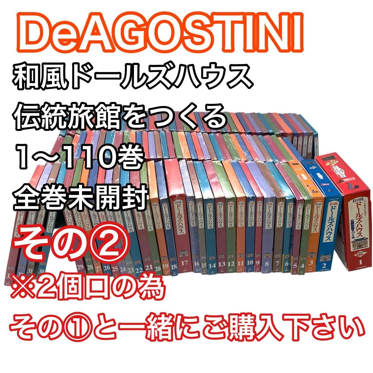 Amazon.co.jp: その②【○】デアゴスティーニ○和風ドールズハウス 