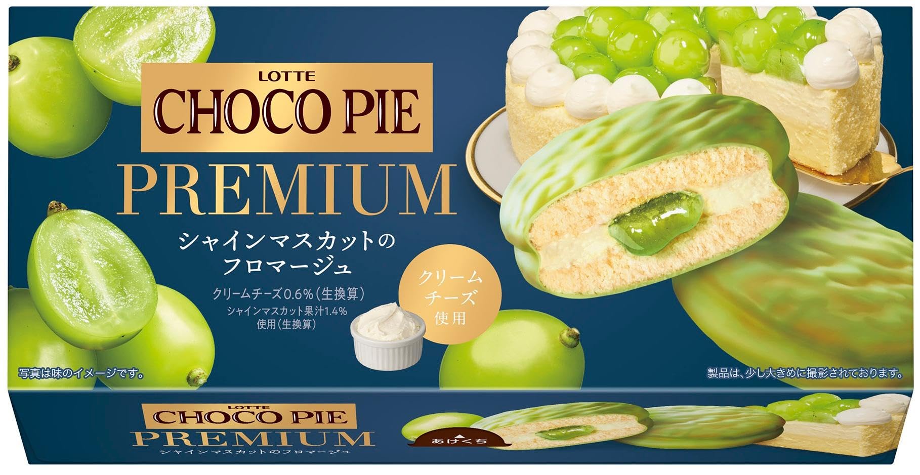 Amazon | ロッテ チョコパイプレミアム(シャインマスカットの