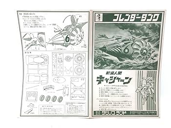 Amazon.co.jp: 当時物 未組立品 タツノコランド フレンダー