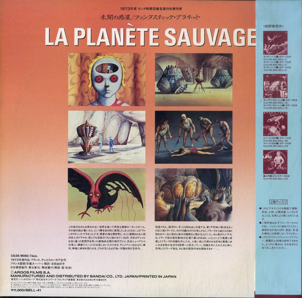 未開の惑星 ファンタスティック・プラネット La Planete Sauvage