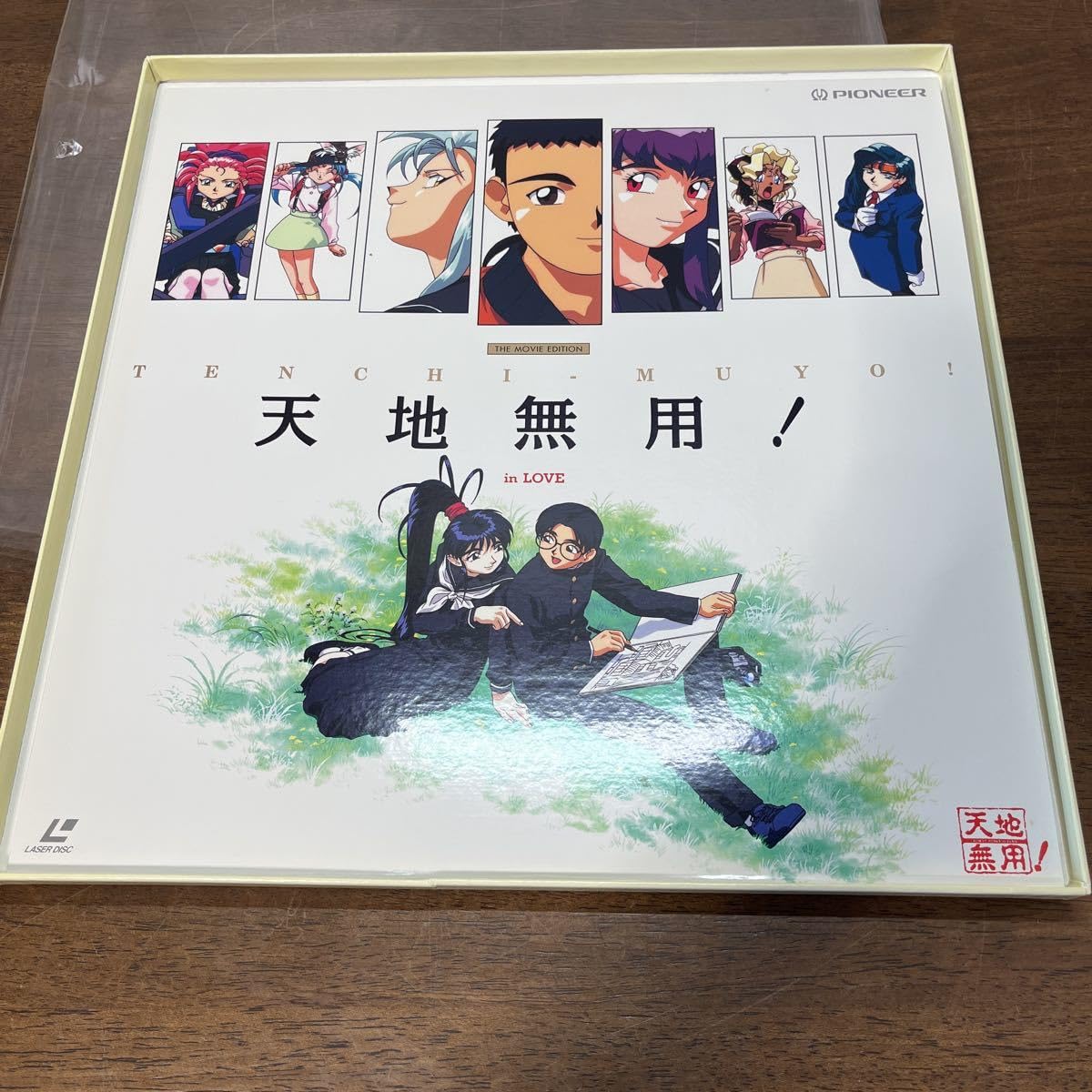 Amazon.co.jp: アニメ LD 1枚組 ボックス 劇場版天地無用! In Love 