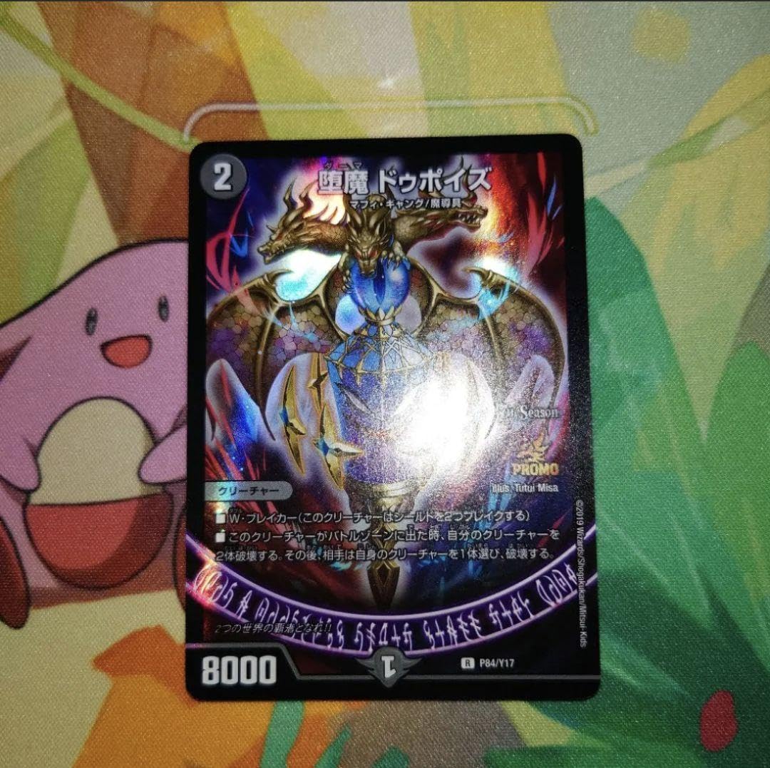 Amazon.co.jp: 堕魔ドゥポイズ プロモ EFCE : おもちゃ