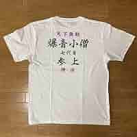 特攻の拓　特攻の拓展　爆音小僧　タオル 特攻の拓 特攻の拓展 爆音小僧 タオル 族旗風ビッグタオル／爆音小僧