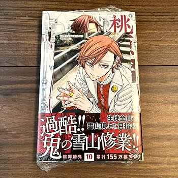 Amazon.co.jp: 桃源暗鬼 10巻 特典 ブロマイド 漫画 花魁坂京夜 一ノ瀬