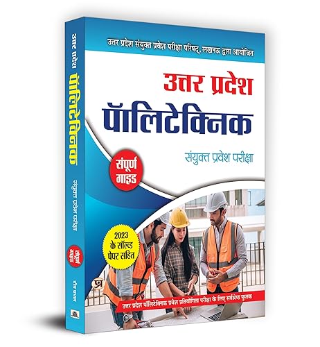 Uttar Pradesh Polytechnic Combined Entrance Examination 2024 | Complete Study Guide (Hindi)