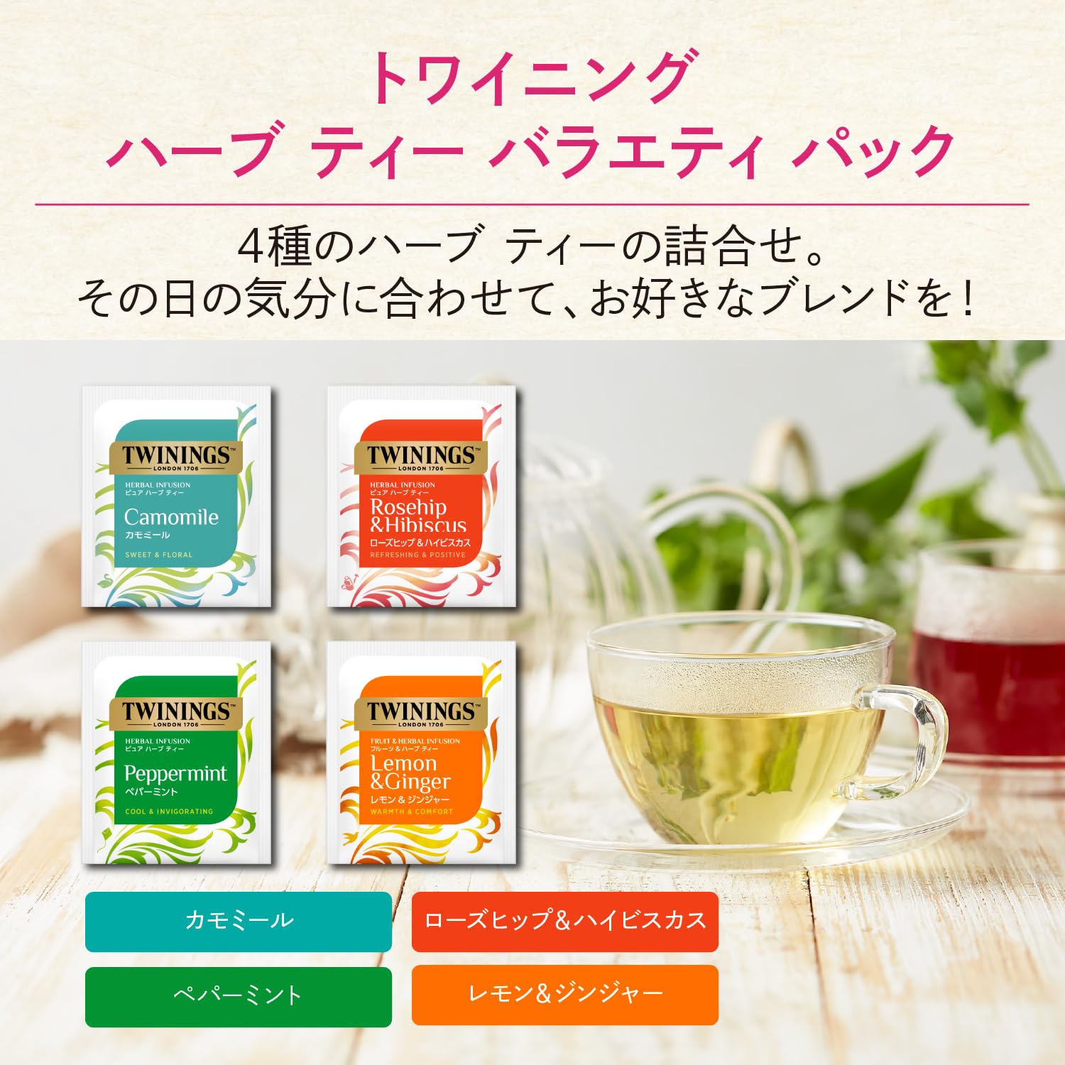 Amazon | トワイニング ハーブティー バラエティパック 8P ×3袋