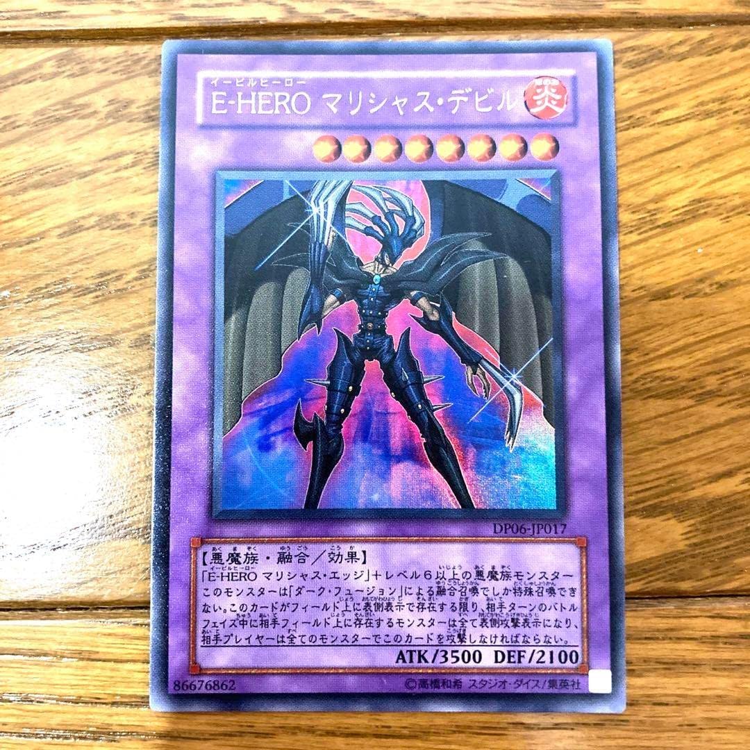 E HERO マリシャス デビル トレカ ウルトラ 覇王十代 遊戯王 E
