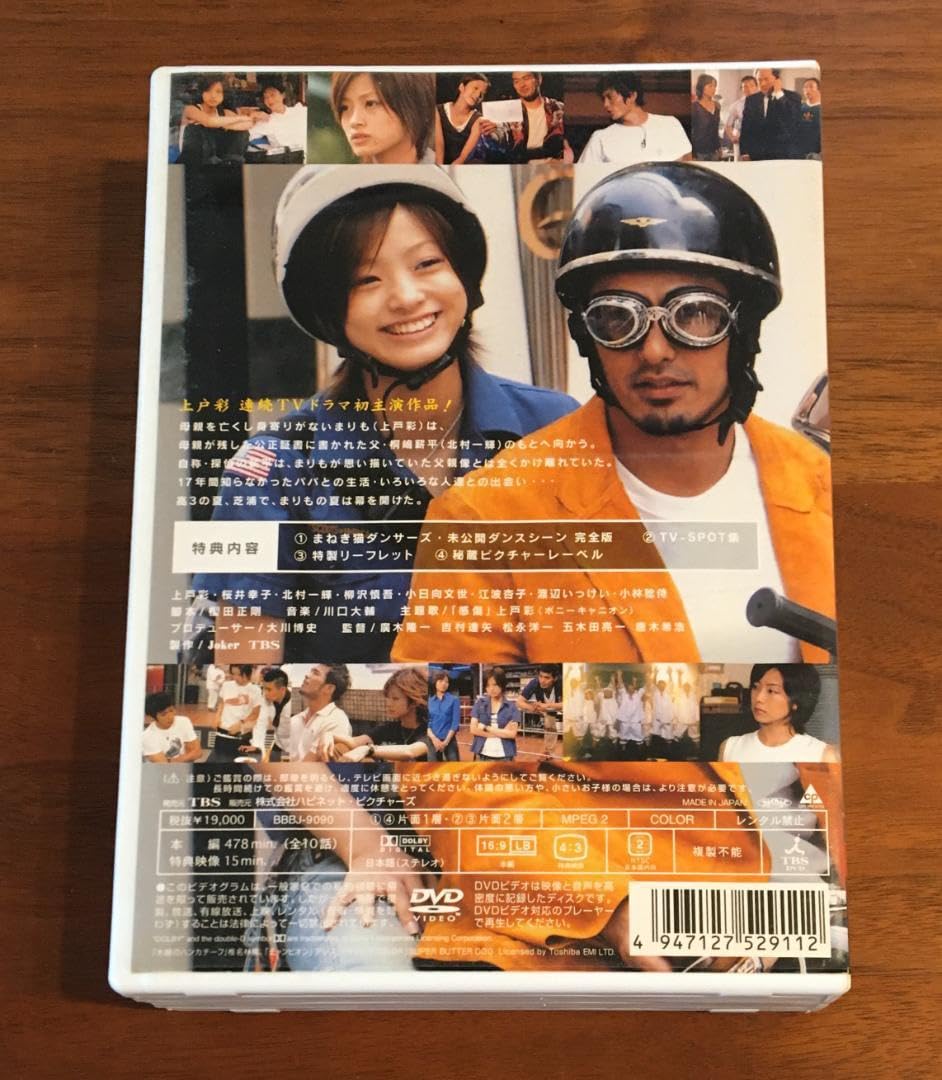 Amazon.co.jp: 国内TVドラマDVD ひと夏のパパへ DVD-BOX 上戸彩