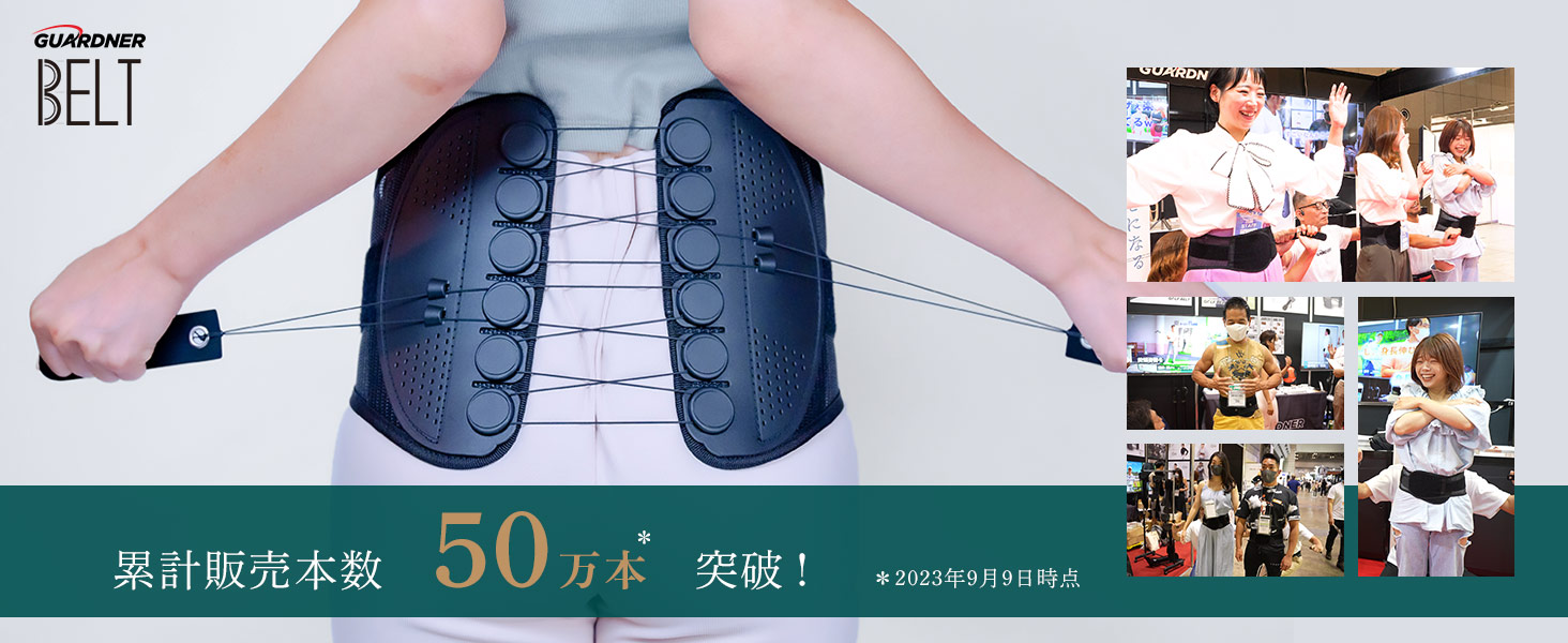 Amazon | ガードナーベルト 正規品 腰 サポーター 【累計80万本突破