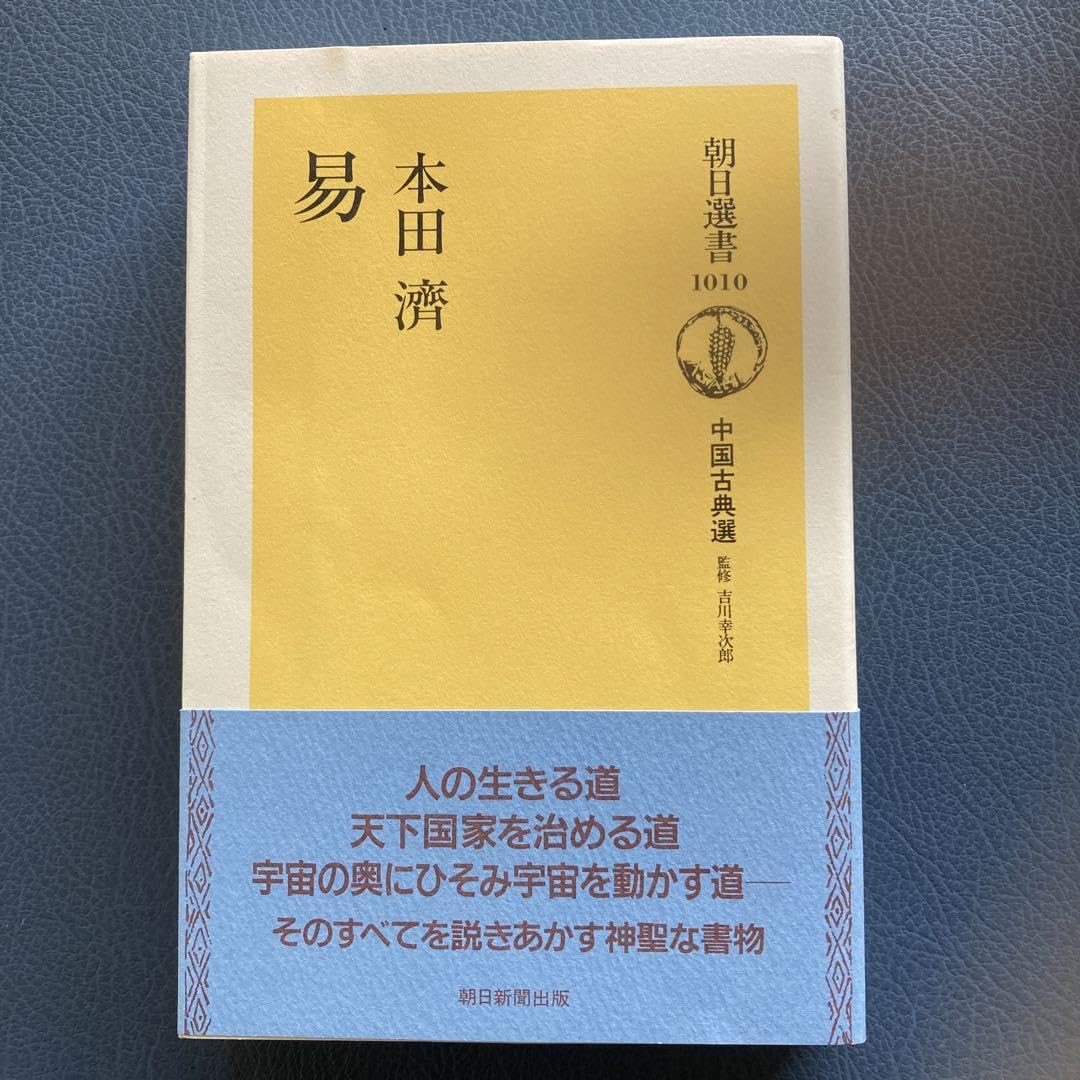 断易入門　易経・易占・六十四卦カード(80枚拡大版) 易学　易断　五行易 Amazon.co.jp: 自遠堂 易経 六十四卦カード 易 五行易 易断 易