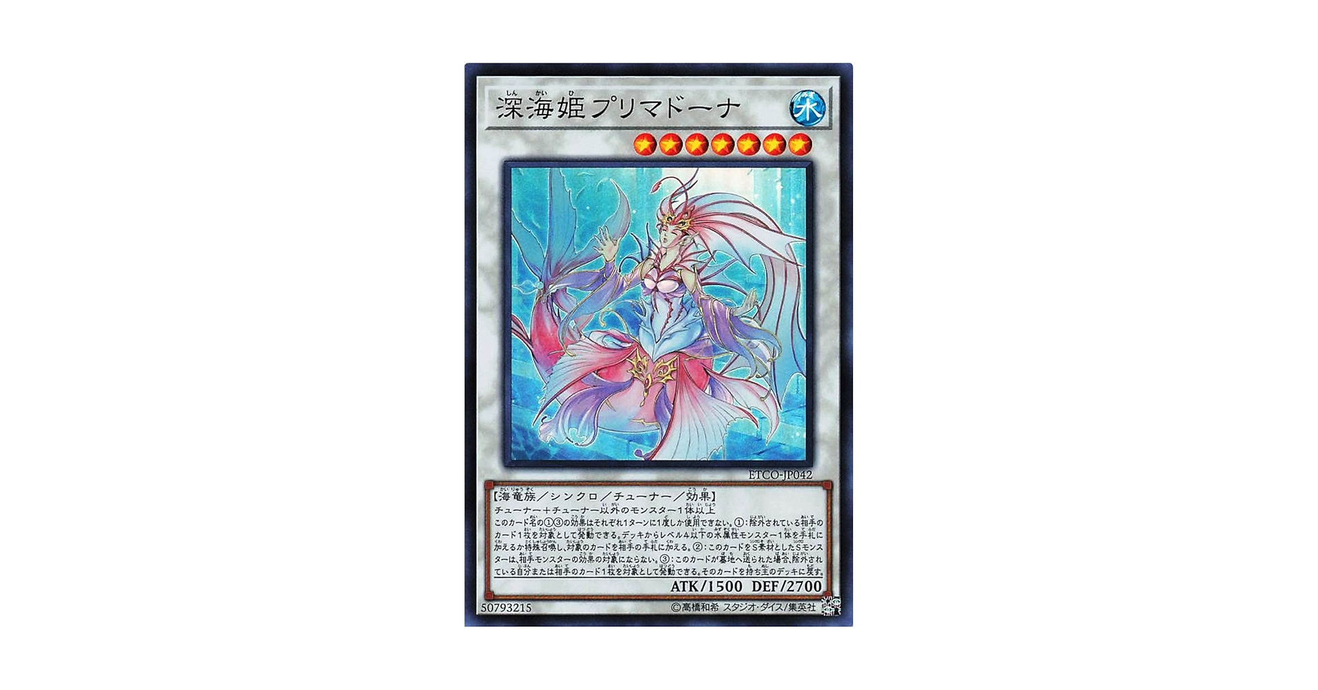 Amazon.co.jp: 遊戯王オフィシャルカード 深海姫プリマドーナ