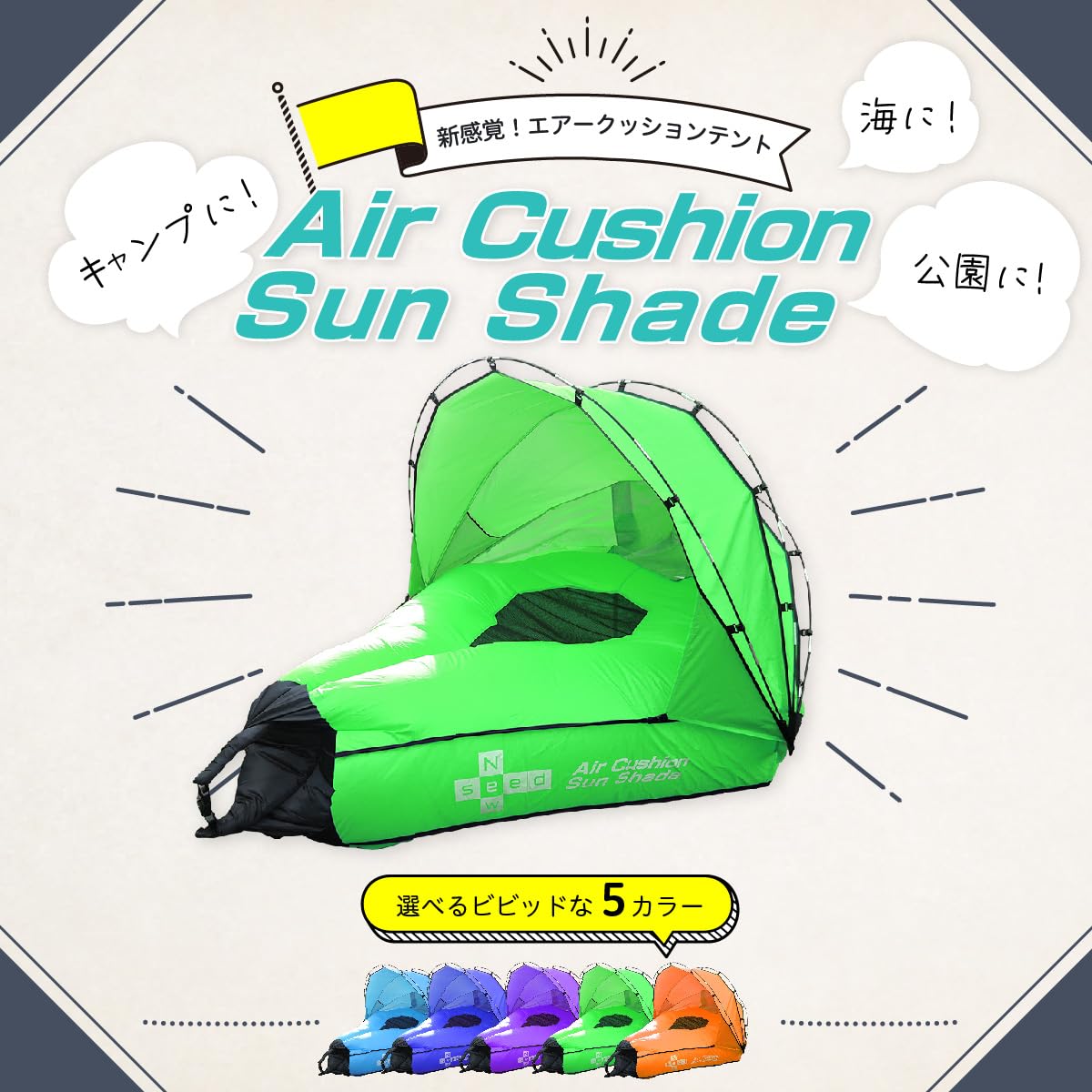 Amazon | 水陸両用 エアークッションテント オレンジ | ニューシード