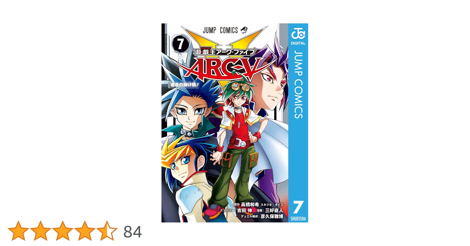 遊☆戯☆王 ARC-V アーク・ファイブ Amazon.co.jp: 遊☆戯☆王 ARC-V TURN-7 [DVD] : 細谷佳正, 稲村