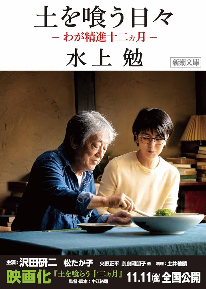 水上勉　限定300部　豆本文庫セット★特別期間限定値段 土を喰う日々: わが精進十二ヵ月 (新潮文庫) | 勉, 水上 |本