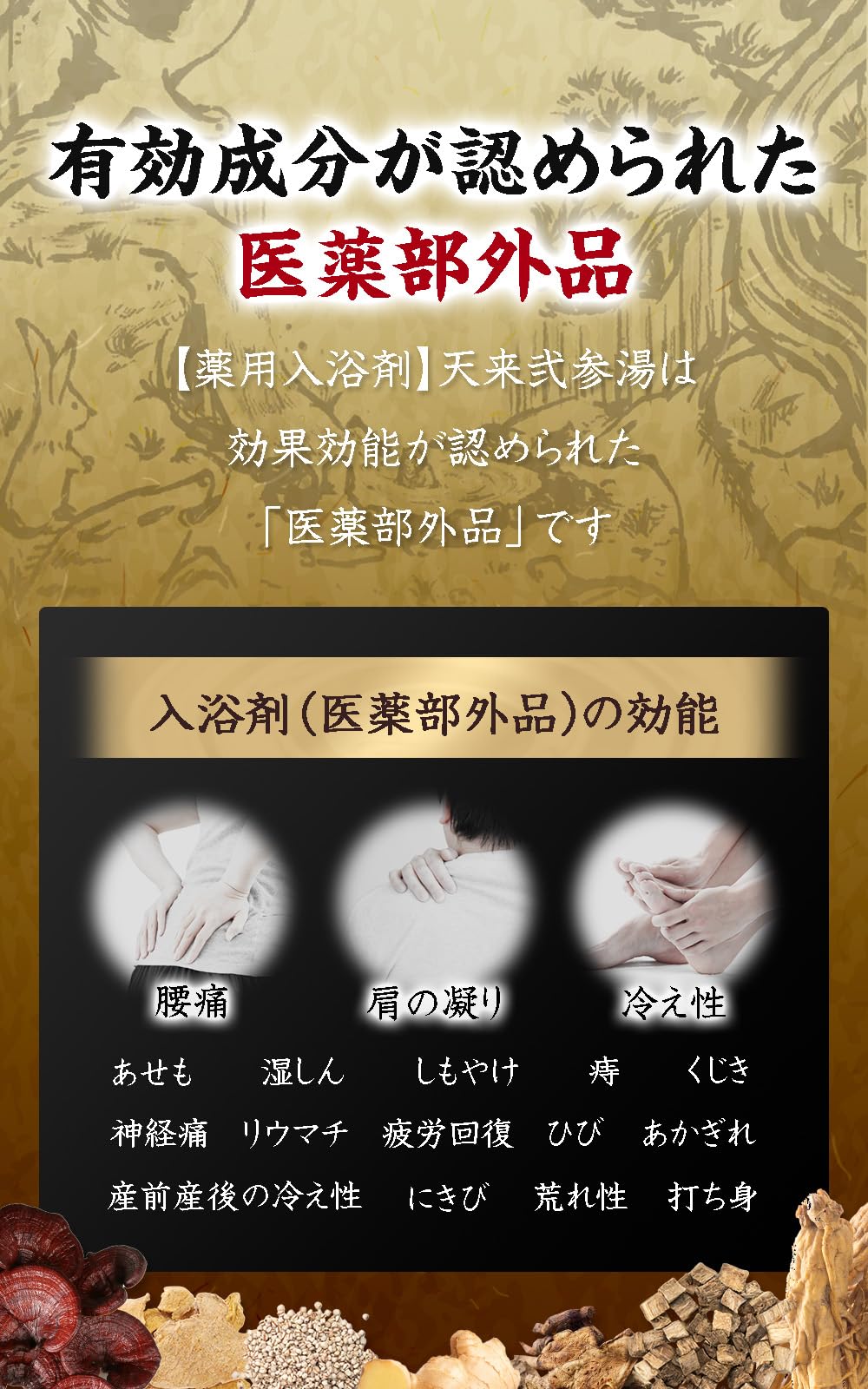 Amazon | 薬用入浴剤 天来弐参湯 300g 7種の和漢エキス 医薬部外品