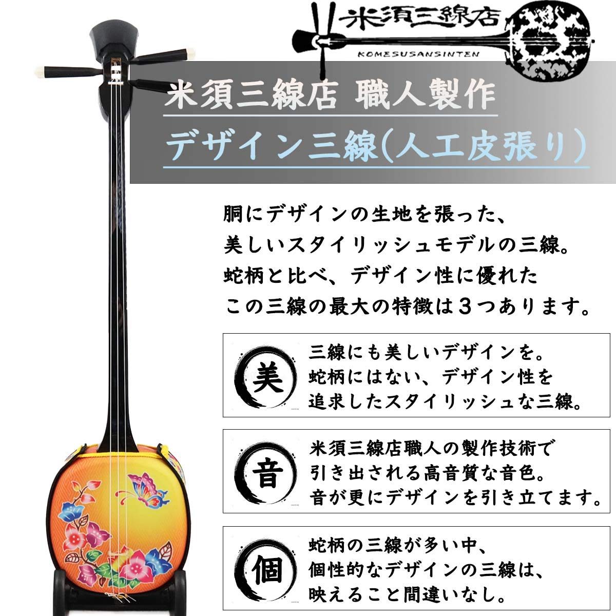 三線 本体 イエロー 宮古木工芸 与儀民謡研究所 蛇皮三線 沖縄 三線
