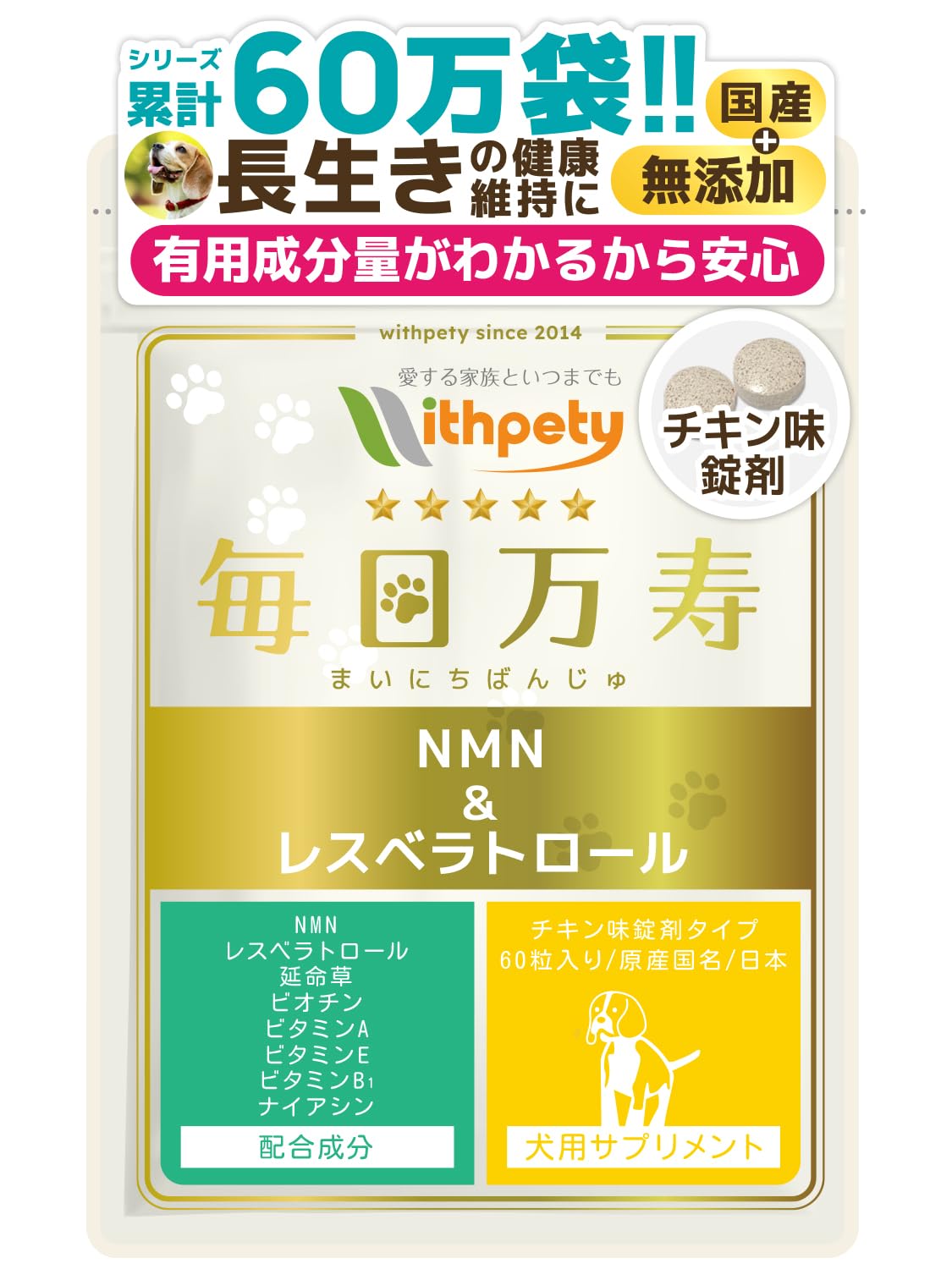 Amazon.co.jp: 毎日万寿 犬 NMN サプリ 無添加 純度99％国産NMN3000mg