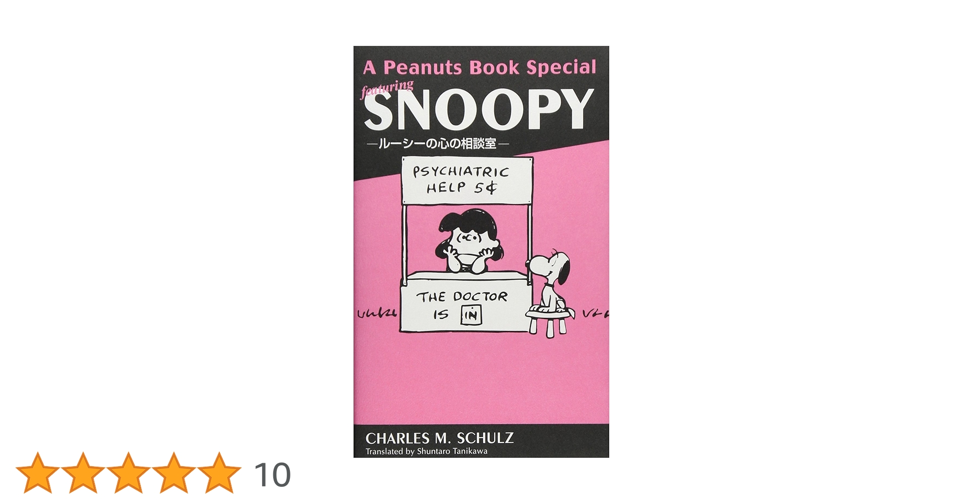 A PEANUTS BOOK SNOOPY 全巻セット➕ルーシーの心の相談室 A PEANUTS BOOK SNOOPY 全巻セット➕ルーシーの心の相談室 A