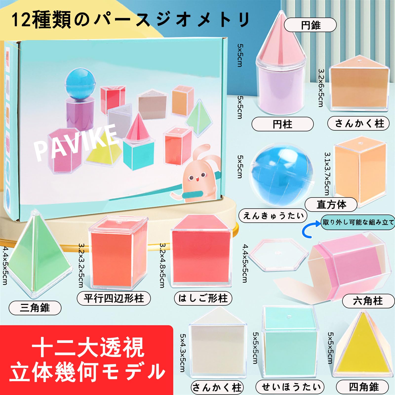 Amazon.co.jp: PAVIKE 算数おもちゃ 算数セット 立体図形教材 立体幾何