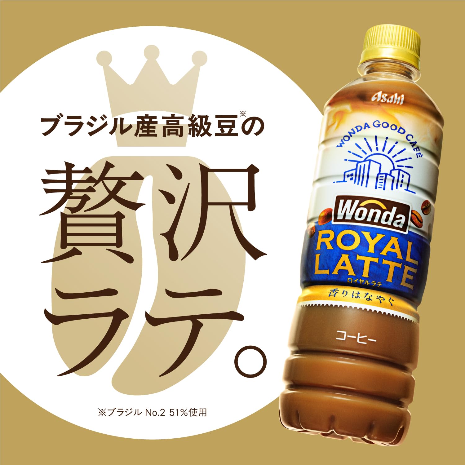 Amazon.co.jp: ワンダ アサヒ飲料 ロイヤルラテ 500ml×24本[コーヒー