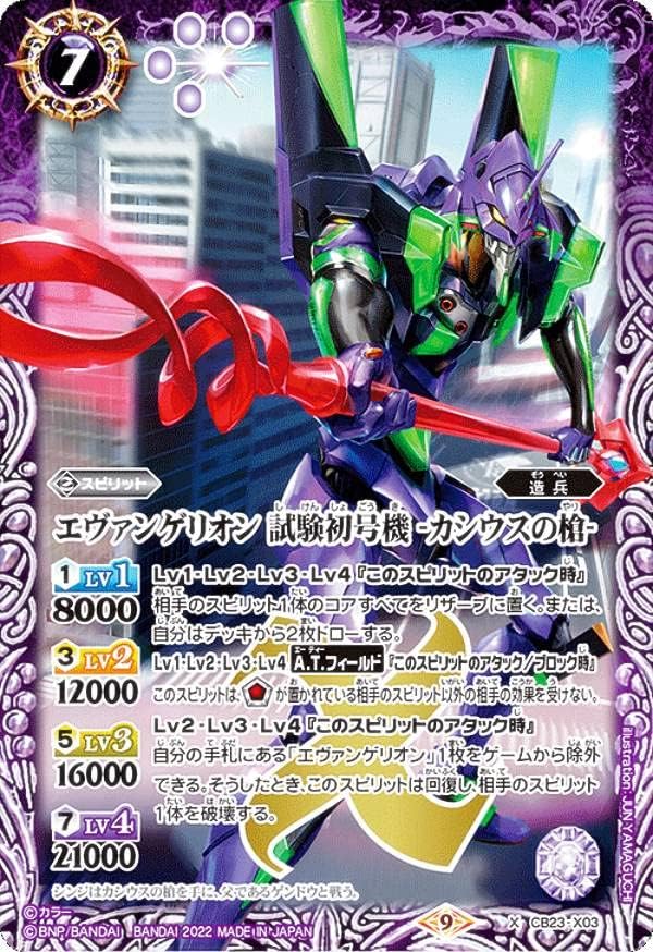 Battle Spirits CB23-X03 Evangelion Test 1st Unit -Spear of Cassius- (X-Rare) Collaboration Booster Evangelion: The Redemption of Shin Fruit