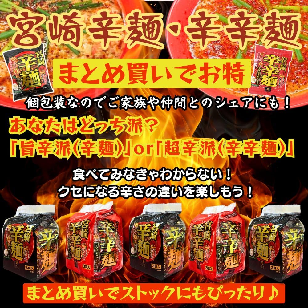 Amazon.co.jp: 響 宮崎辛辛麺 赤 3食セット(即席麺) 激辛 ラーメン ご