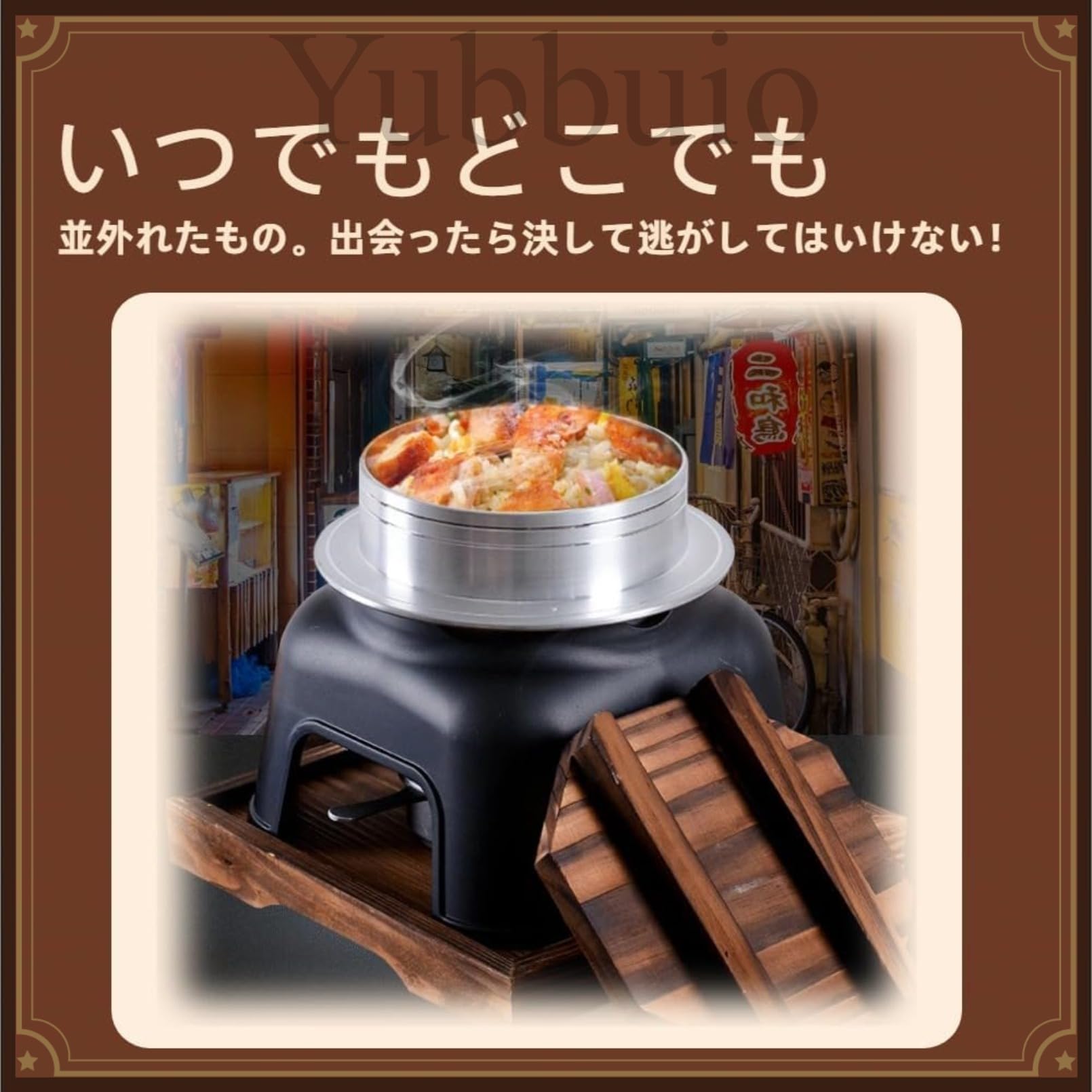Amazon | [Yubbuio]自宅で使える プロ仕様 釜飯セット 匠の技 釜めし