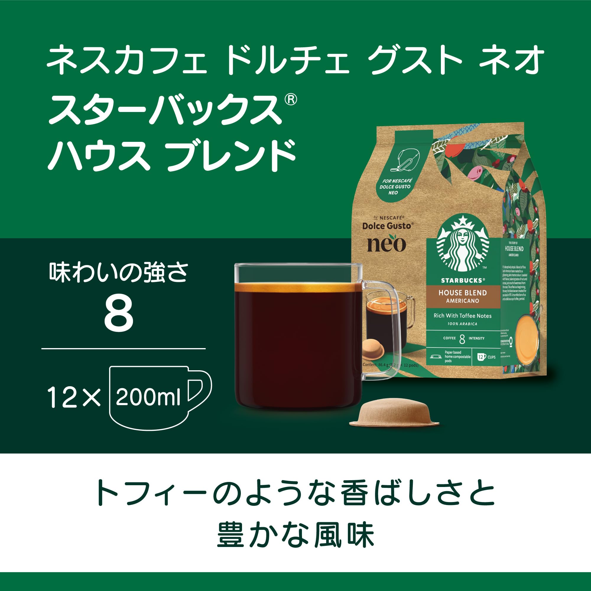 Amazon.co.jp: ネスカフェ ドルチェ グスト ネオ専用 スターバックス