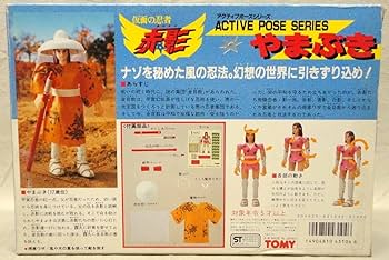 【当時物】TOMY 仮面の忍者赤影 アクティブポーズシリーズやまぶき Ninja Amazon | 赤影 アクティブポーズ やまぶき 未使用 トミー 仮面の忍者