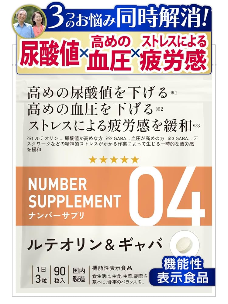 Amazon | ナンバーサプリ04[ 3つ悩みに 高めの 尿酸値を下げる