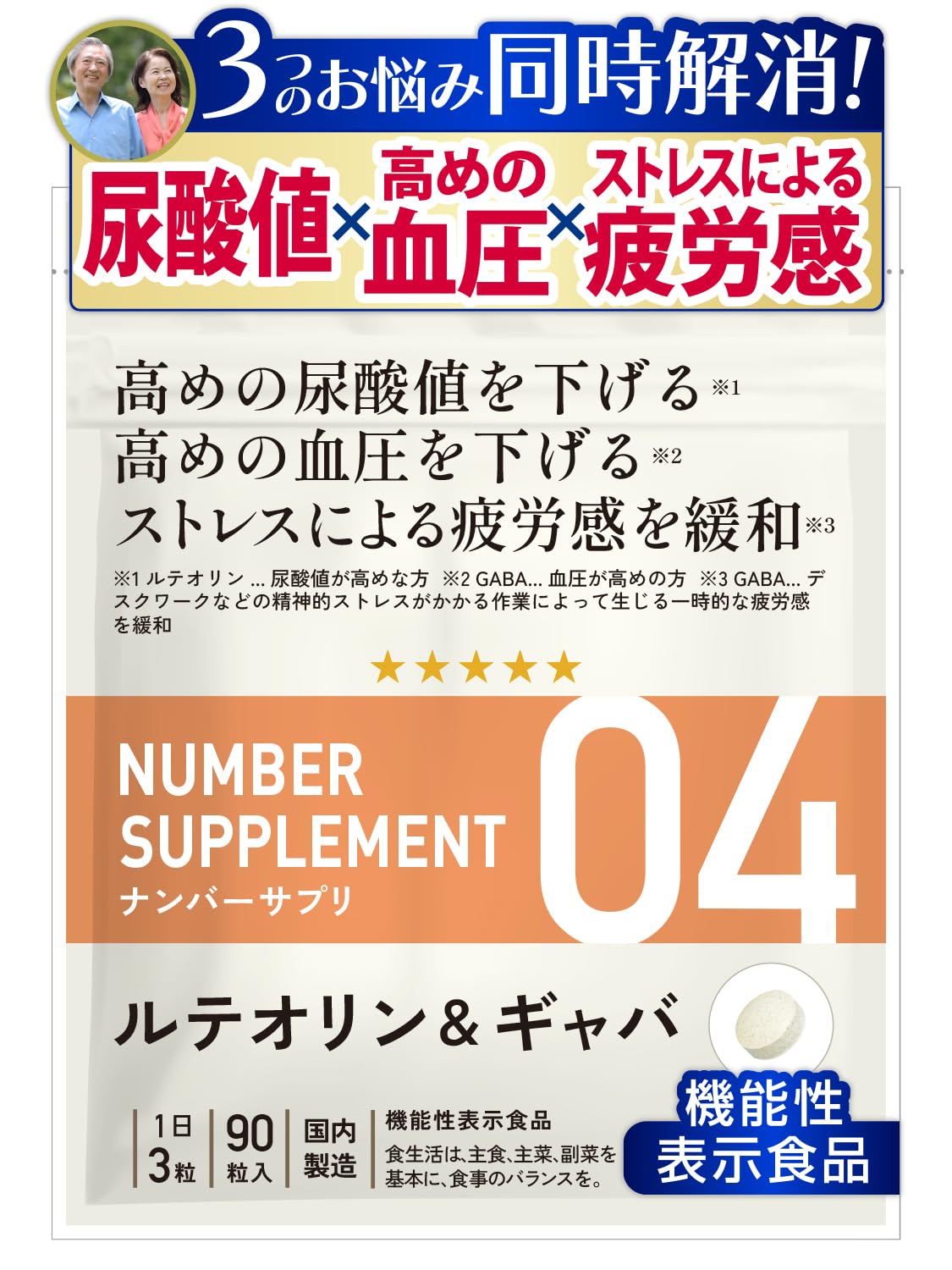 Amazon | ナンバーサプリ04[ 3つ悩みに 高めの 尿酸値を下げる